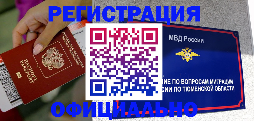 прописка от собственника в Брянской области