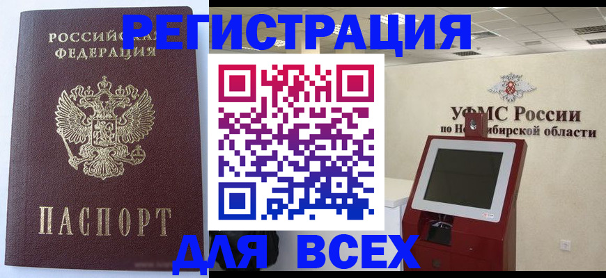 прописка ребенка в Брянской области