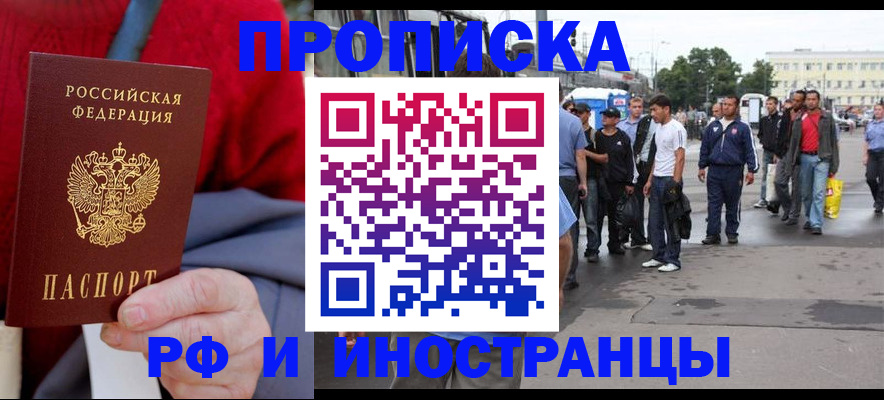 прописка в квартире в Брянской области